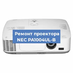 Замена светодиода на проекторе NEC PA1004UL-B в Челябинске